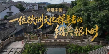 Shaoxing Belediyesi Üçüncü Yurt Dışı Kültür Haftası ile Kapılarını Dünyaya Açıyor